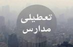 اطلاعیه تعطیلی مدارس تبریز