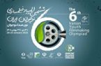 موفقیت هنرمند مراغه‌ای در المپیاد فیلمسازی کشور
