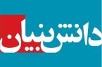 دانش بنیان و اعتماد به آن؛ راه برون رفت از مشکلات کشور