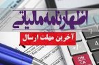 تمدید مهلت بخشودگی جرایم مالیاتی در آذربایجان شرقی