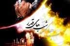 دومین شب از لیالی قدر را تسلیت می گوییم