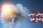 پیش‌بینی تشدید بارش‌ها در آذربایجان‌شرقی