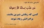 گفتار نیکو