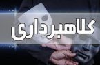 دستگیری کلاهبردار ۴۰۰ میلیارد ریالی در تبریز