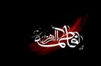 آذربایجان‌شرقی سوگوار شهادت دخت نبی اکرم(ص)