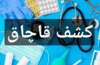 کشف محموله تجهيزات پزشکی قاچاق در مراغه