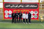نائب قهرمانی بانوان و مقام سومی مردان آذربایجان شرقی