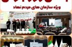 جشن سازمان های مردم نهاد جوانان استان آذربایجان شرقی برگزار شد