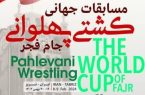 میزبانی تبریز از ۱۲ کشور خارجی در مسابقات جهانی کشتی پهلوانی