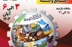 برگزاری نمایشگاه بین المللی صنایع غذایی از ماه آینده در تبریز