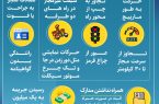 اینفوگرافی در مورد موارد توقیف وسایل نقلیه طبق قانون