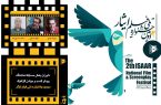 معرفی داوران ۳ بخش جشنواره ملی فیلم ایثار تبریز