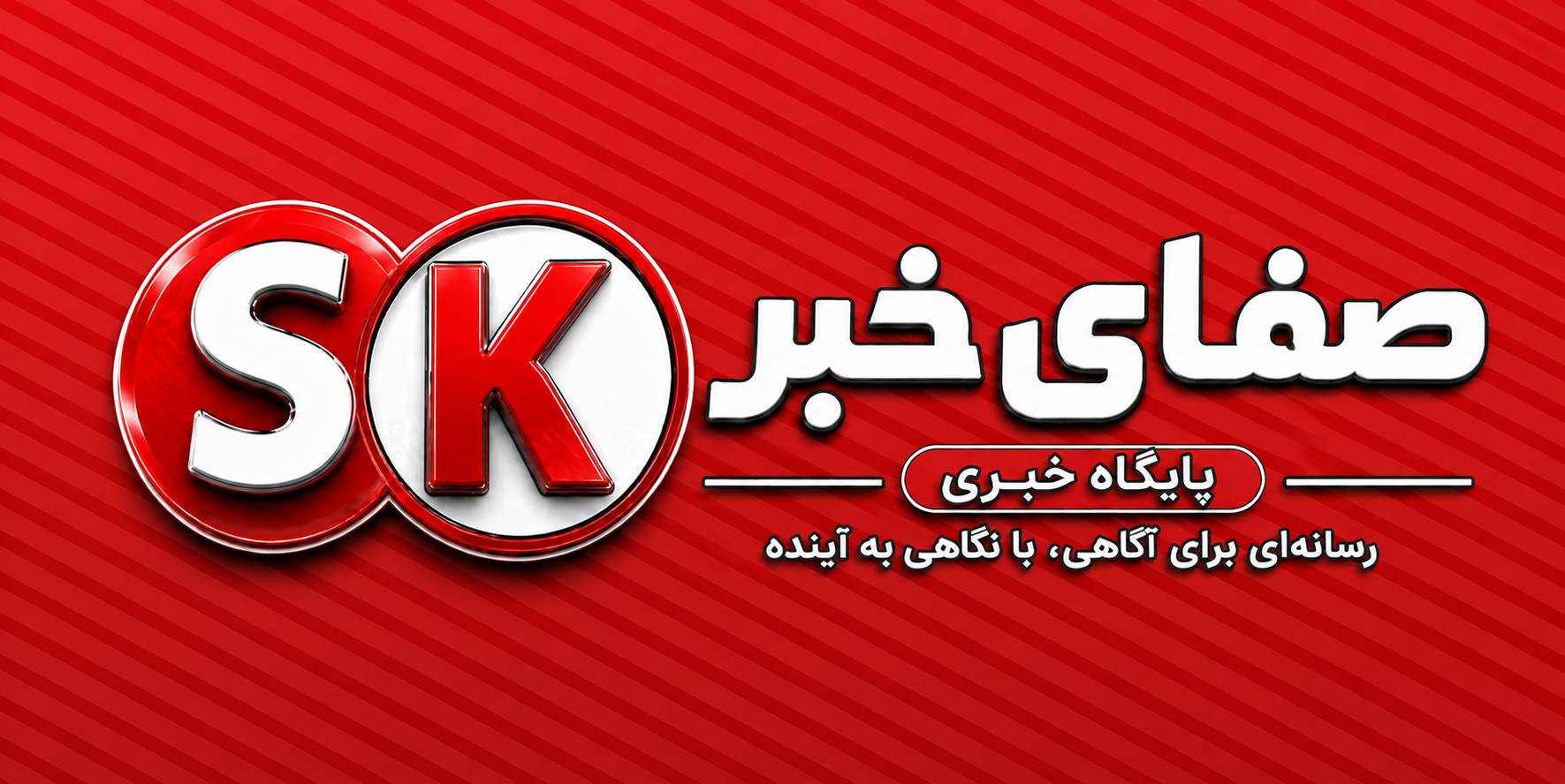 صفای خبر